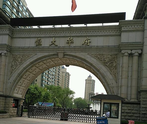 沈阳红旗台恒大新楼盘