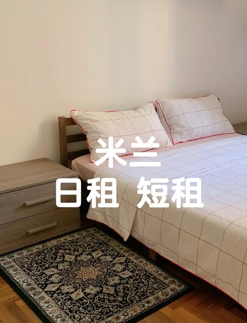 米兰怎么租房