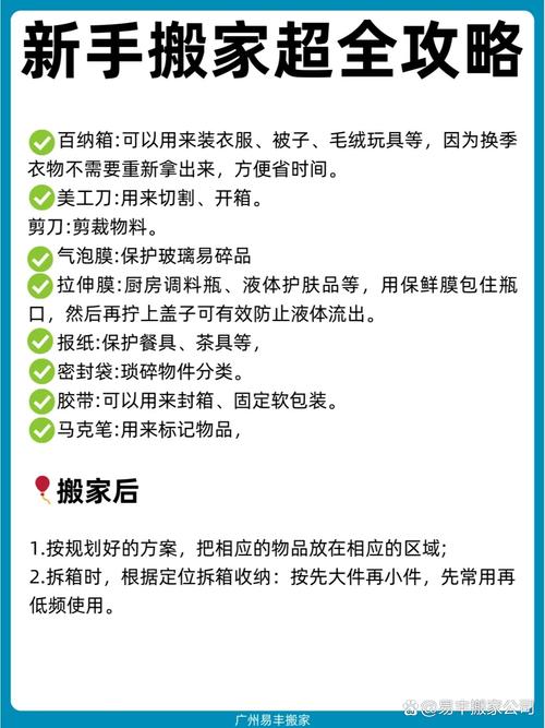 租房搬家怎么