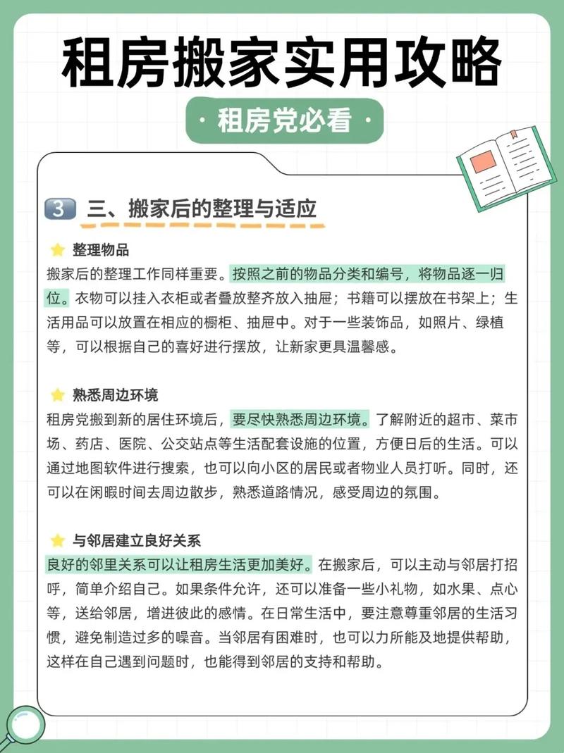 租房搬家怎么