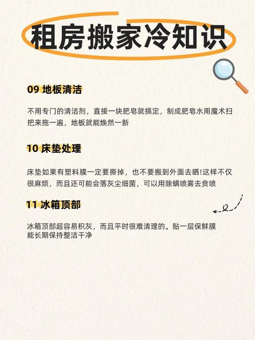 租房搬家怎么