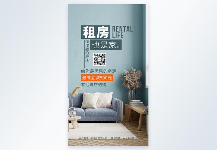 租房怎么推销