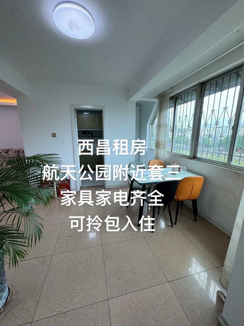 西昌怎么租房