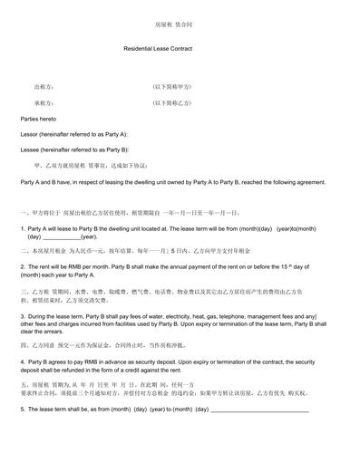租房怎么翻译