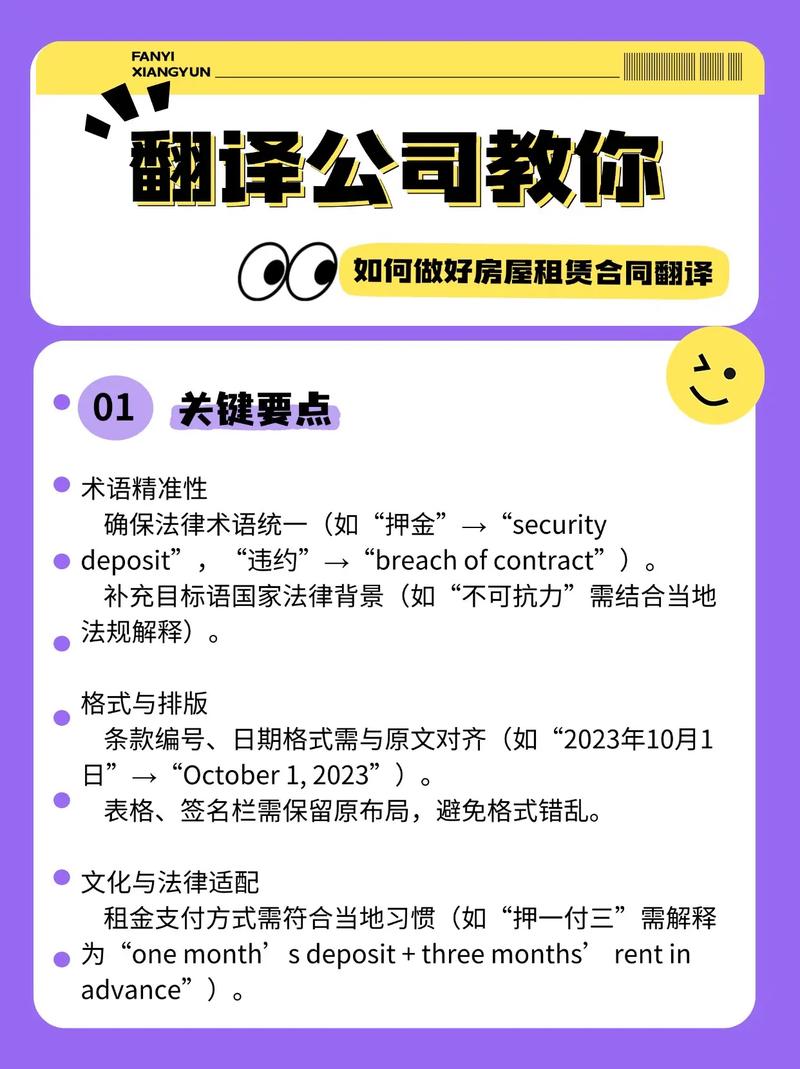 租房怎么翻译