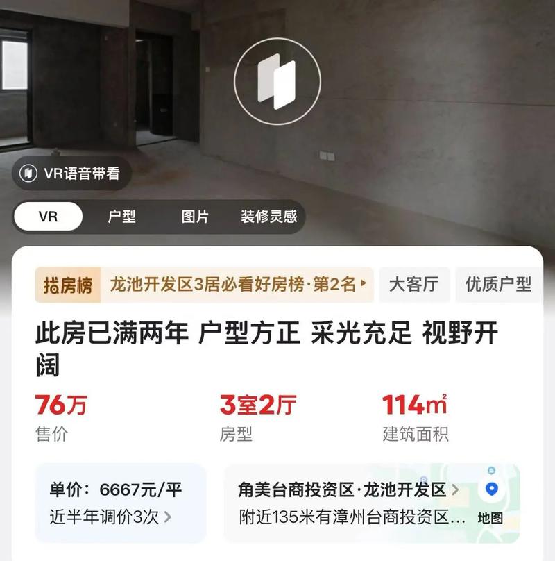 角美龙池的房价