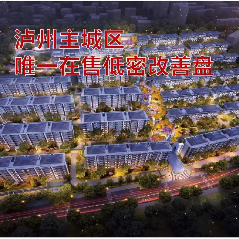 泸州房产网最新楼盘
