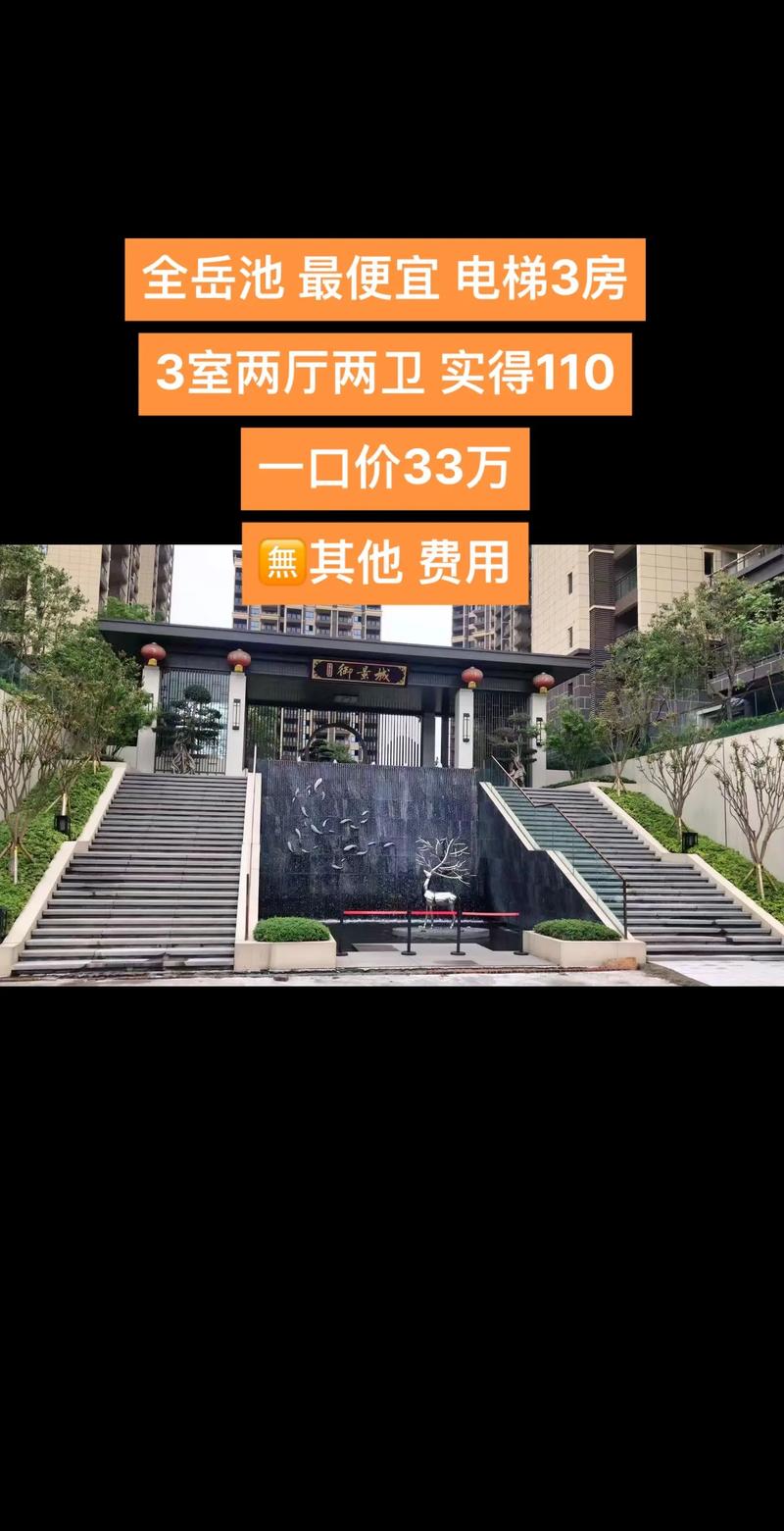 岳池楼盘房价最新消息