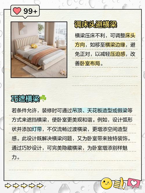 出租房梁竖压床怎么办