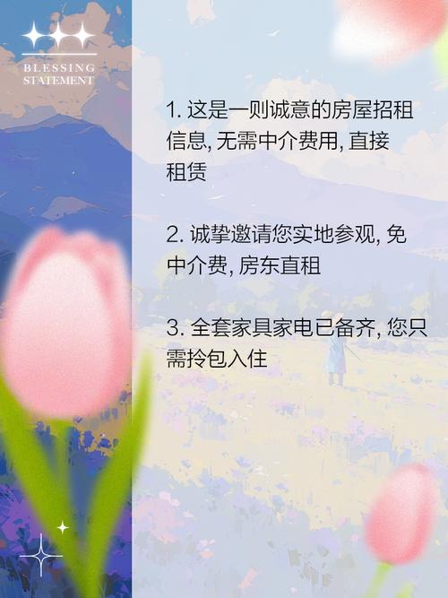 出租房子小广告怎么写