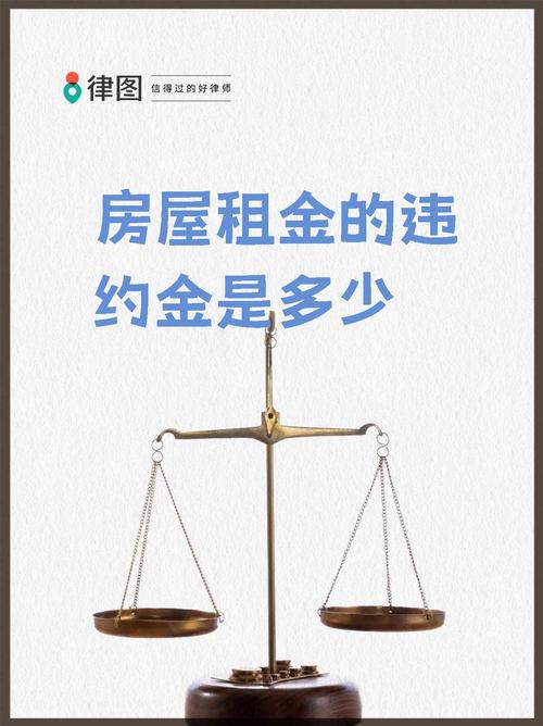 租房子的违约金怎么算