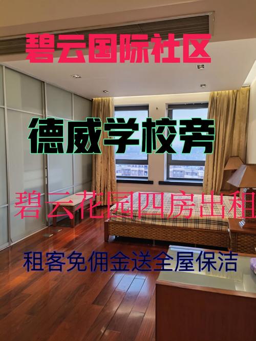 碧云花园租金