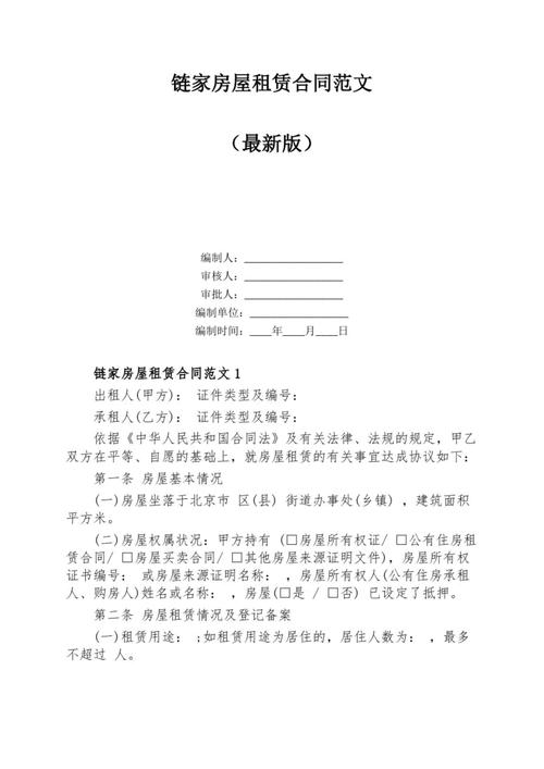合肥链家租房中介费怎么收