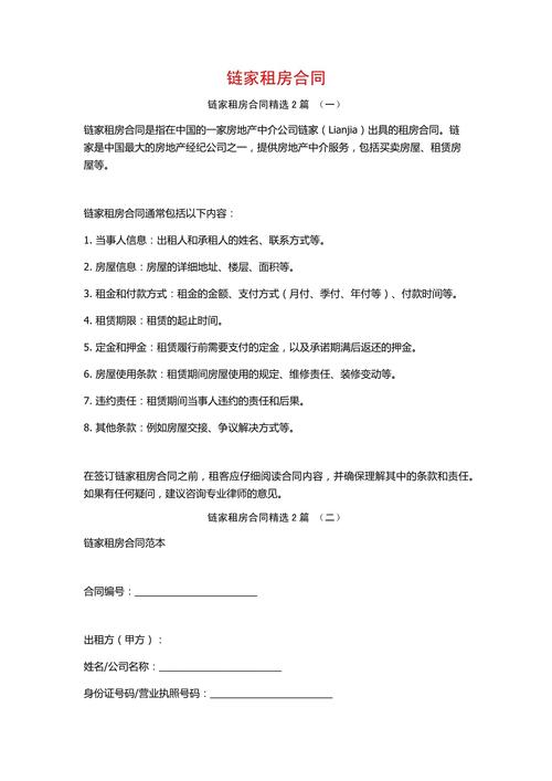 合肥链家租房中介费怎么收