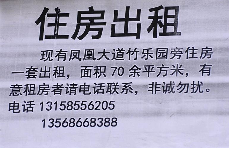 出租房屋信息发布怎么写