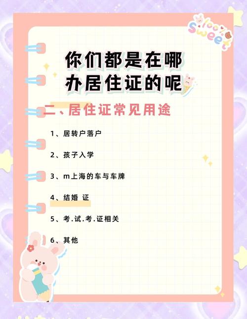 租房子怎么办居住证