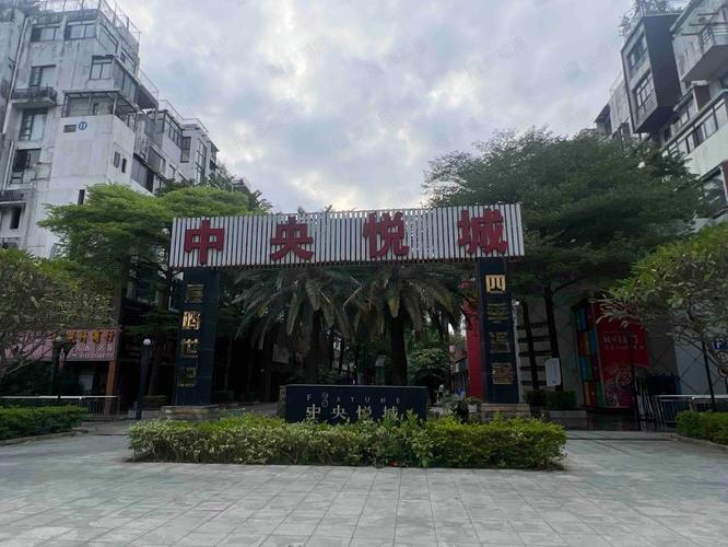 中央悦城花园