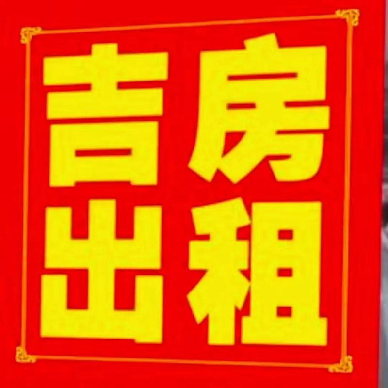 怎么写出租房子的广告