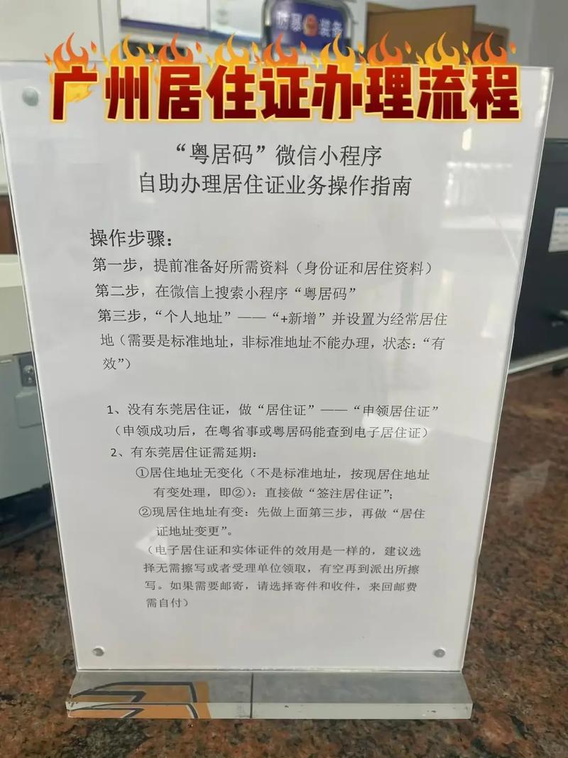租房子怎么办理居住证