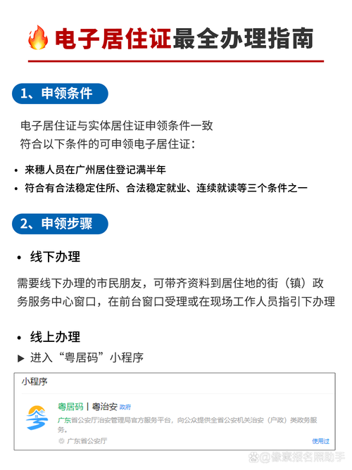 租房子怎么办理居住证