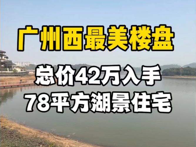 高明在售楼盘最新动态