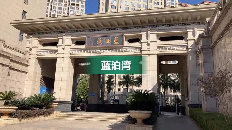 蓝泊湾房价