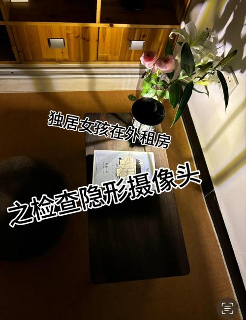 出租房内怎么找摄像头