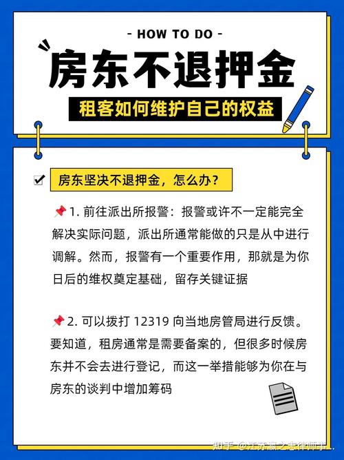 不租房子了押金怎么办