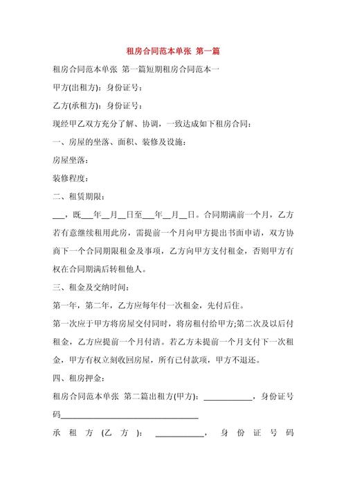 租房子协议书怎么写