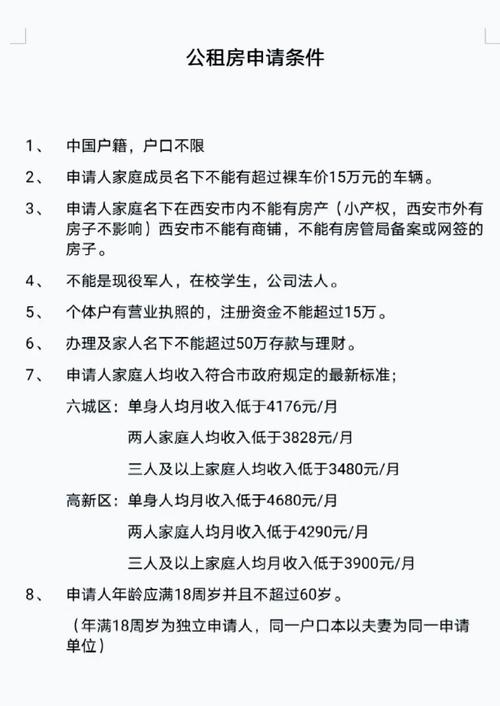 公租房工资超了怎么办