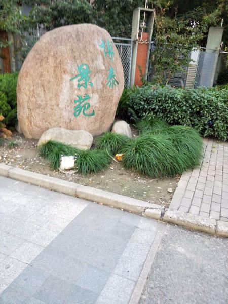 泰景苑房价