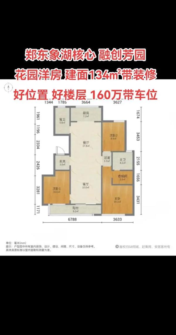 芳和花园户型
