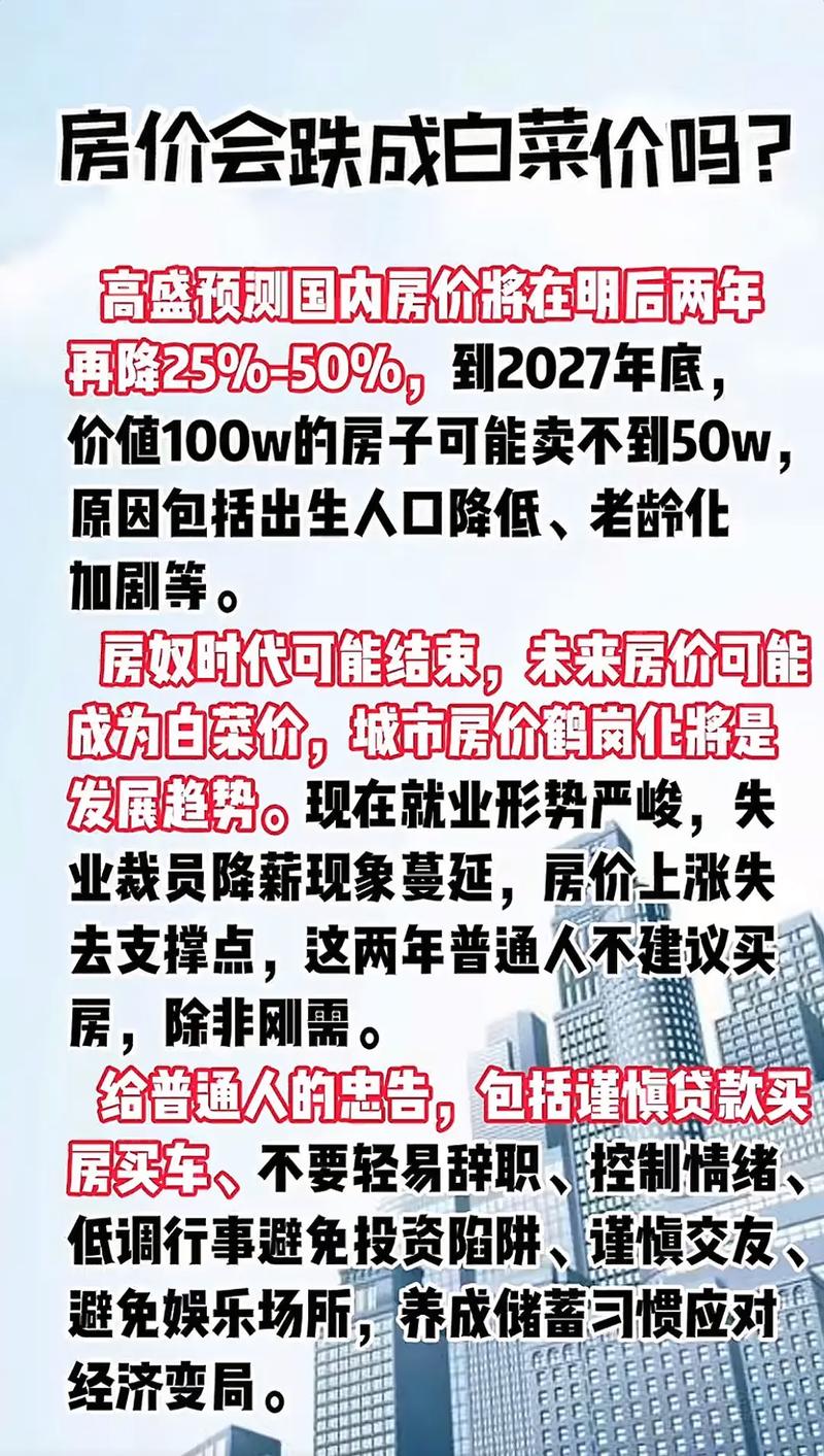 房价会降嘛