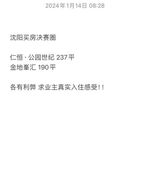 沈阳远洋公馆房价