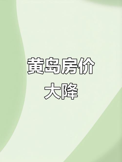 青岛房价会跌