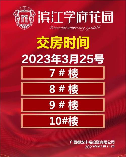 都安滨江学府房价