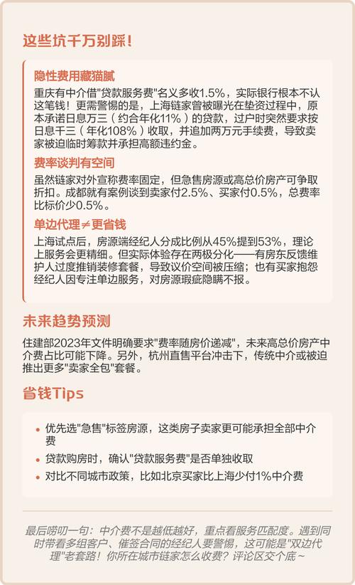链家租房中介费怎么砍