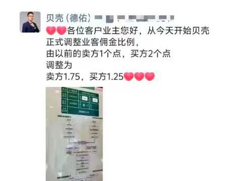 链家租房中介费怎么砍