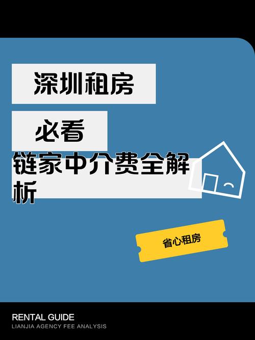 链家租房中介费怎么砍