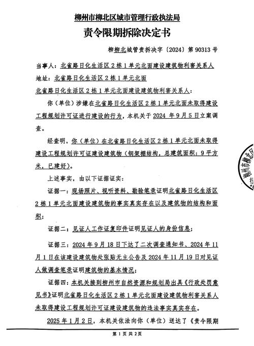 唐山正大花园纠纷