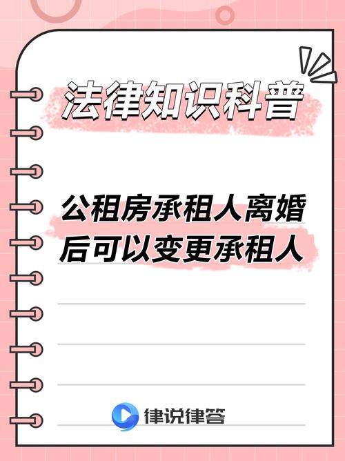 有公租房的再婚怎么办