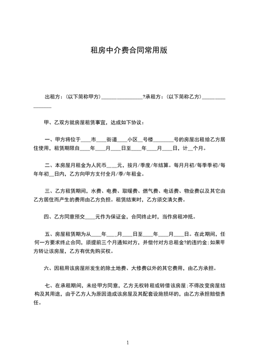 麦田租房中介费怎么收