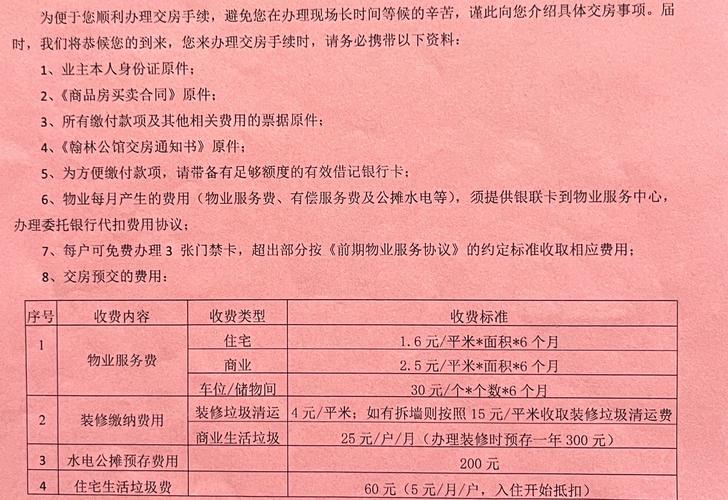 麦田租房中介费怎么收