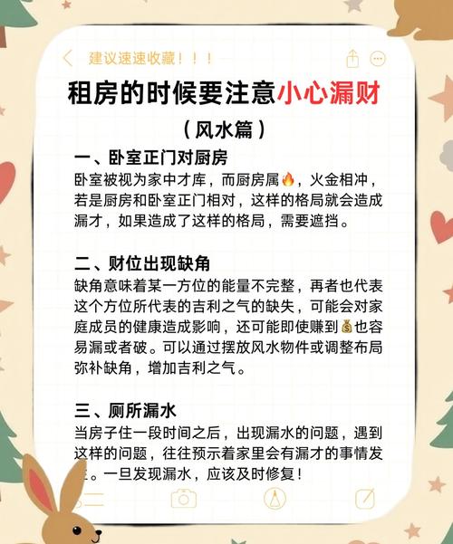 住出租房怎么改善风水