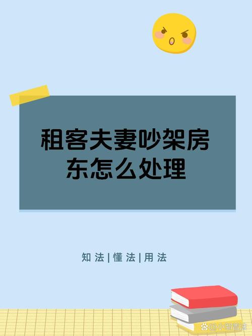 出租房邻居太吵怎么办