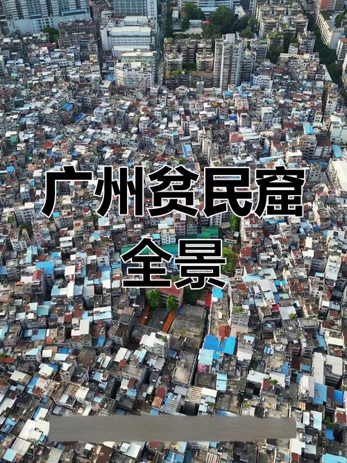 城中村房价