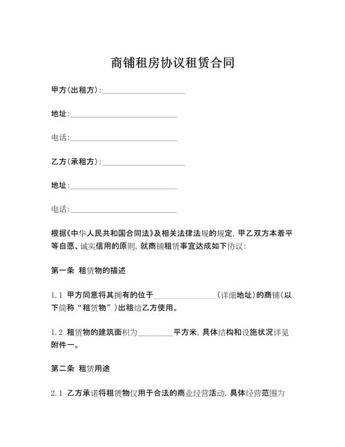 开店租房子合同怎么写