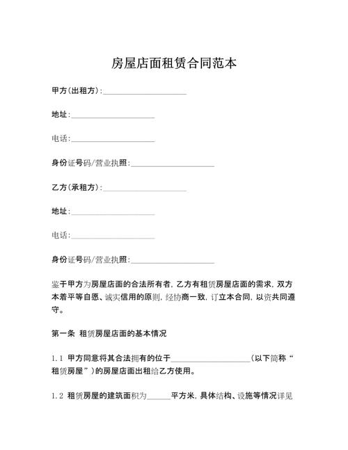 开店租房子合同怎么写