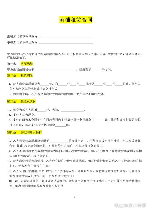 开店租房子合同怎么写