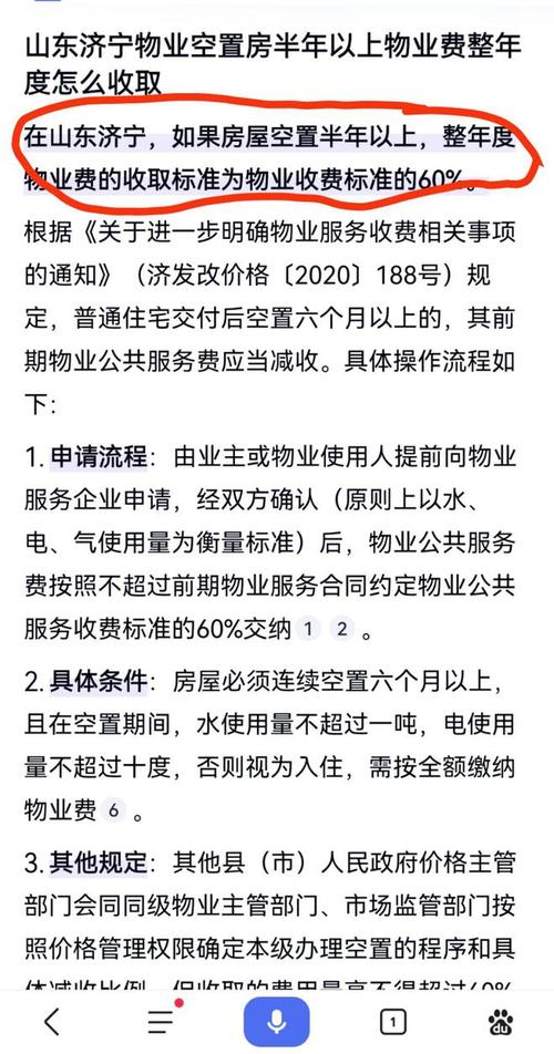 租房子物业费怎么算